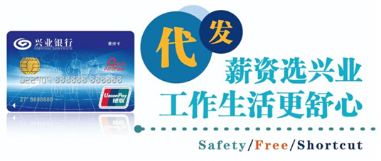 兴业银行菁资卡