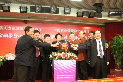 各位领导同时按下标志社保卡首发成功的启动球
