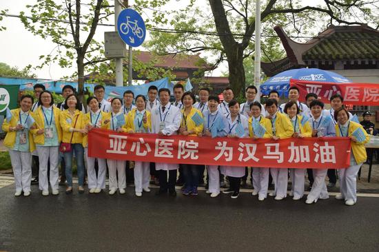武漢亞心醫(yī)院為漢馬保駕護(hù)航