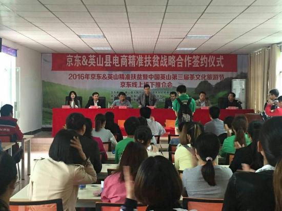 京东与英山签署电商精准扶贫协议 让云雾茶走