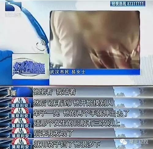 網(wǎng)曝武漢現(xiàn)公交色狼，車(chē)子一晃他就伸手