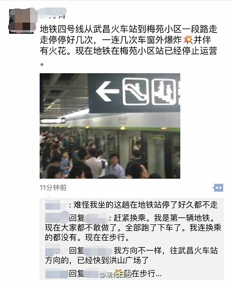 武汉地铁4号线今晨出现故障