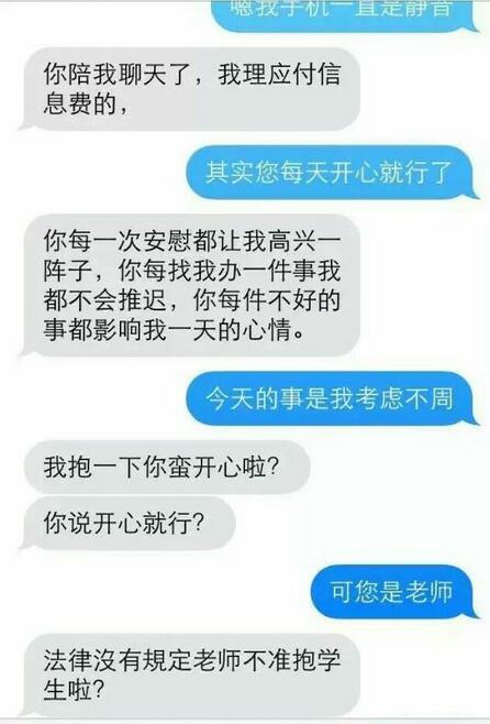 微博网友发微博曝光荆州一高校老师发给学生的短信