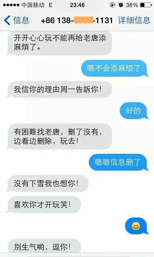 微博网友发微博曝光荆州一高校老师发给学生的短信