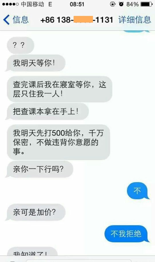 微博网友发微博曝光荆州一高校老师发给学生的短信