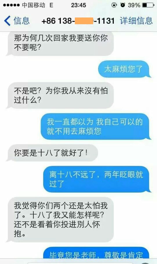 微博网友发微博曝光荆州一高校老师发给学生的短信