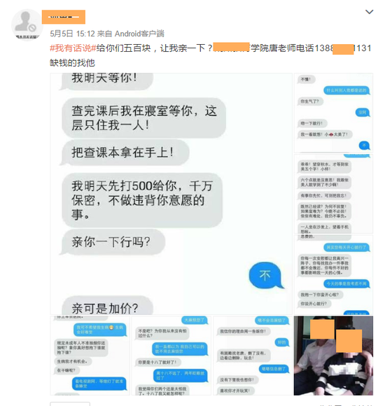 一名微博網(wǎng)友發(fā)微博曝光荊州一高校老師發(fā)給學(xué)生的短信。