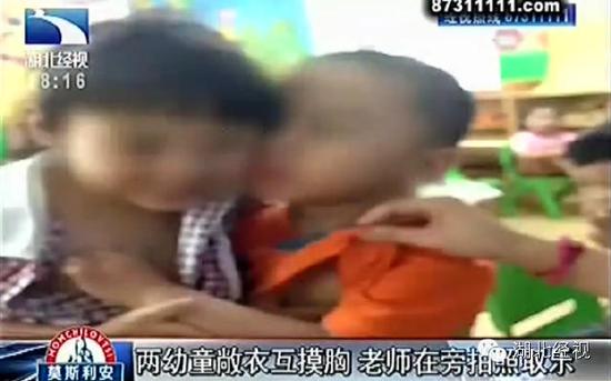 两幼童敞衣互摸胸，老师在旁拍照取乐