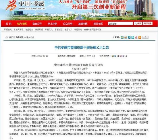 1984年出生的干部洪永旺擬任安陸市委副書記，提名為安陸市市長人選