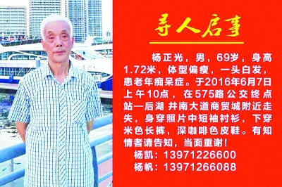 69岁老人出门办事失踪 家人苦寻3天未果