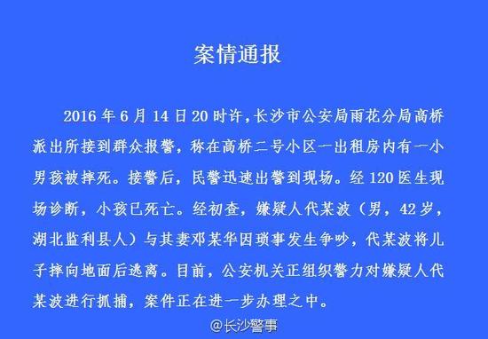 警方案情通報