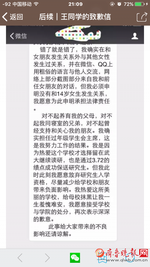 武大学霸被曝约炮，当事人道歉信疑曝光。