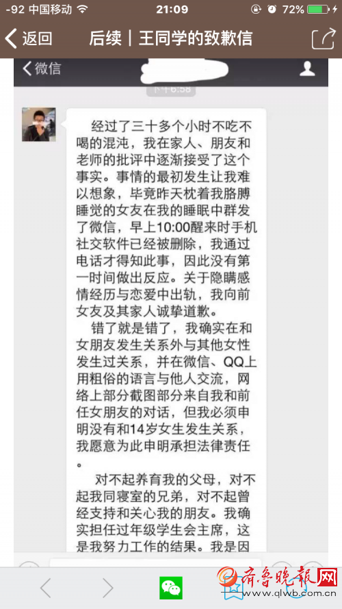 武大学霸被曝约炮，当事人道歉信疑曝光。