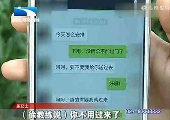 图为：两人的微信聊天截图。