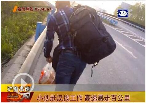 少年赴汉找工作 高速暴走百公里。视频截图