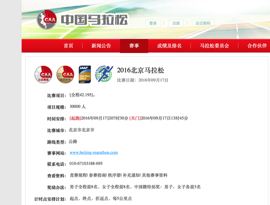 中国马拉松官网截图