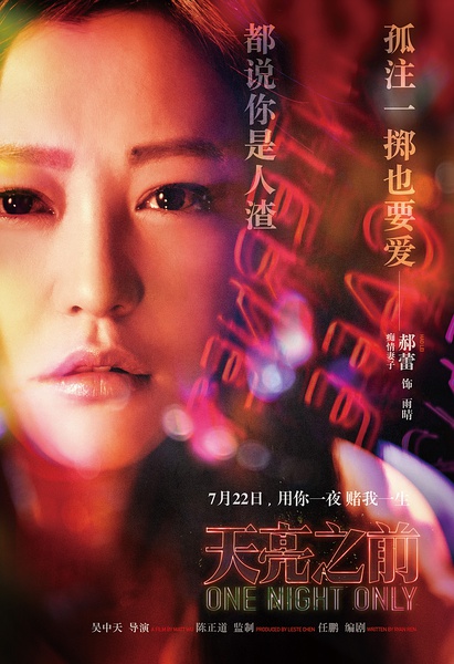 角色版海报——郝蕾