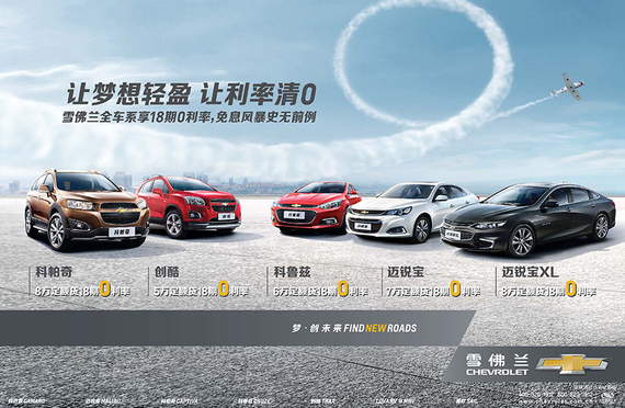 雪佛兰全系免息暑期盛惠来袭_武汉汽车网