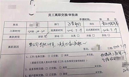 小代的离职申请表 受访者供图