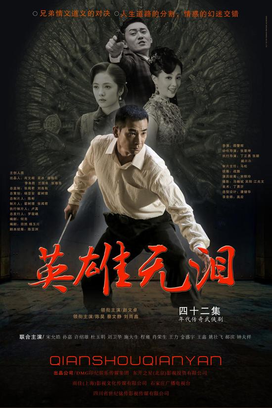 《英雄无泪》海报