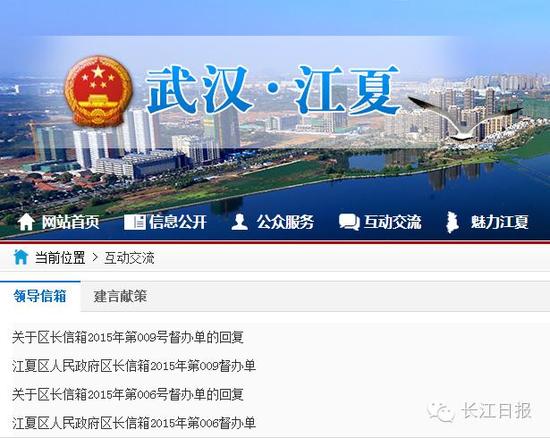 江夏区政府网站“领导信箱”栏目长时间未更新