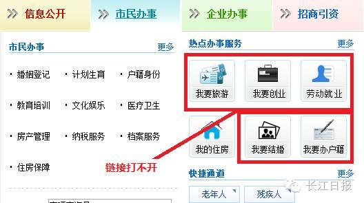 江汉区市民办事、企业办事等栏目点开后为空。