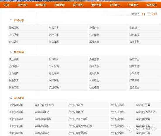 汉阳区市民办事、企业办事、部门办事等多个链接点开后无内容