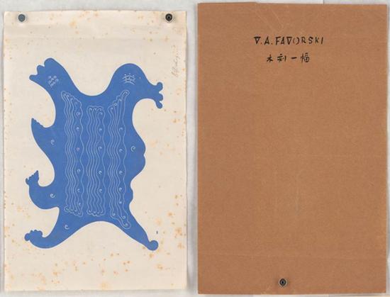 《皮利里亚克小说装饰画》 法复尔斯基(苏联) 22.5×34.6cm 木刻版画 1936年(北京鲁迅博物馆藏)