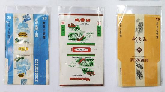 同为襄樊卷烟厂出产的“武当山”牌香烟,不同时期包装盒不同。