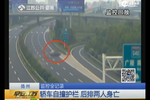 監(jiān)拍轎車失控撞護(hù)欄 車身變形后座兩人身亡