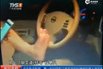 實拍男子用腳握方向盤飆車 稱比喝粥還簡單