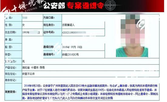 十堰女子被通缉令骗走万余元 继续汇款被民警