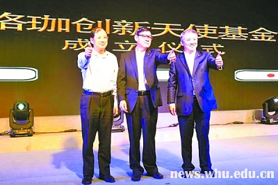总额1.5亿元的珞珈创新天使基金成立仪式现场