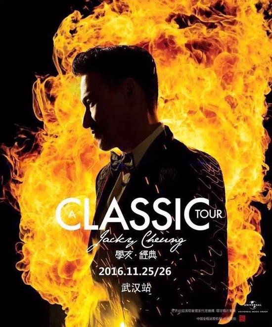 2016“Classic Tour”学友。经典世界巡演武汉站海报