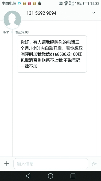 肖先生收到的骚扰短信。