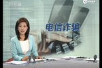 129名電信詐騙嫌疑人被帶回國 