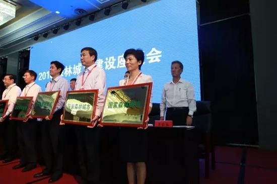 副市长张慧莉代表十堰接过“国家森林城市”牌匾