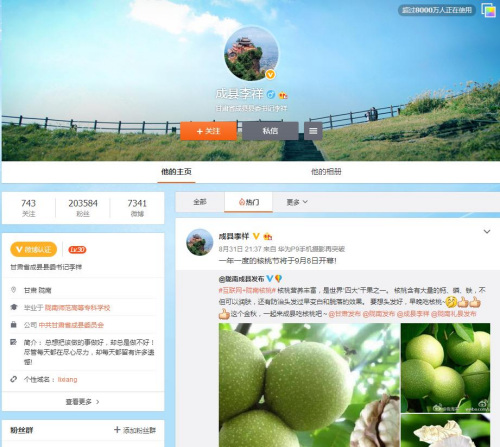 图为甘肃省成县县委书记李祥的个人认证微博。来源：网络截图
