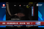實拍男子酒駕被查跪地嚎啕大哭：你們嚇到我了