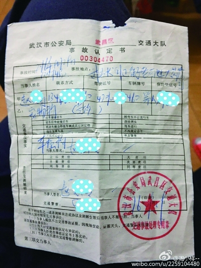 交警开出的事故认定书。受访者供图