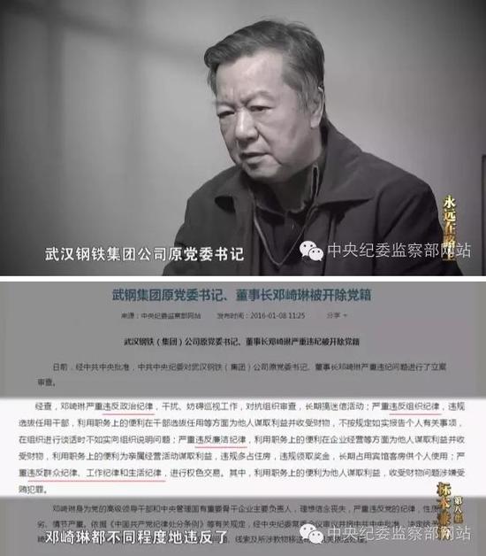 武汉钢铁集团公司原党委书记、董事长邓崎琳