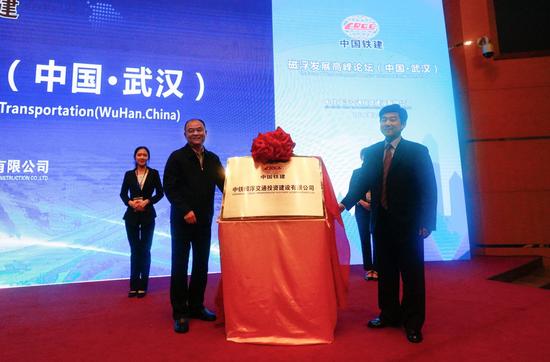 中铁磁浮交通投资建设有限公司落户武汉