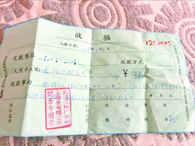广场花城小区居民家的水费账单。通讯员刘斌 供图