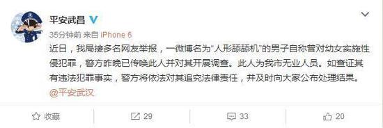 武汉警方微博截图