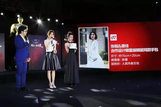張儷為盛典捐出了她與著名設計師唐佳聯(lián)袂設計限量版明星同款手包并親自參與助拍，募得善款15萬元