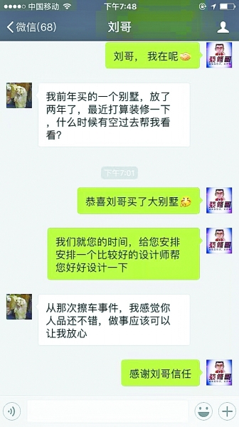 两位车主最近的微信对话。