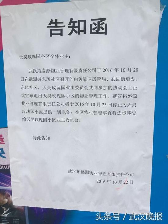 武汉一物业公司员工上门行凶 业主被打得额骨