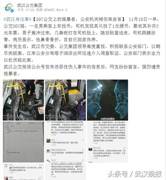 武汉公交集团微博截图