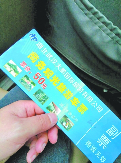 标价50元的旅游车票。