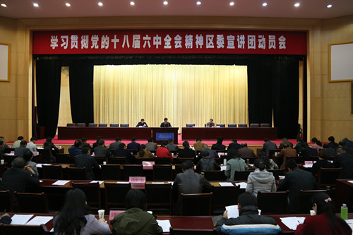 黄陂区学习贯彻党的十八届六中全会精神宣讲工